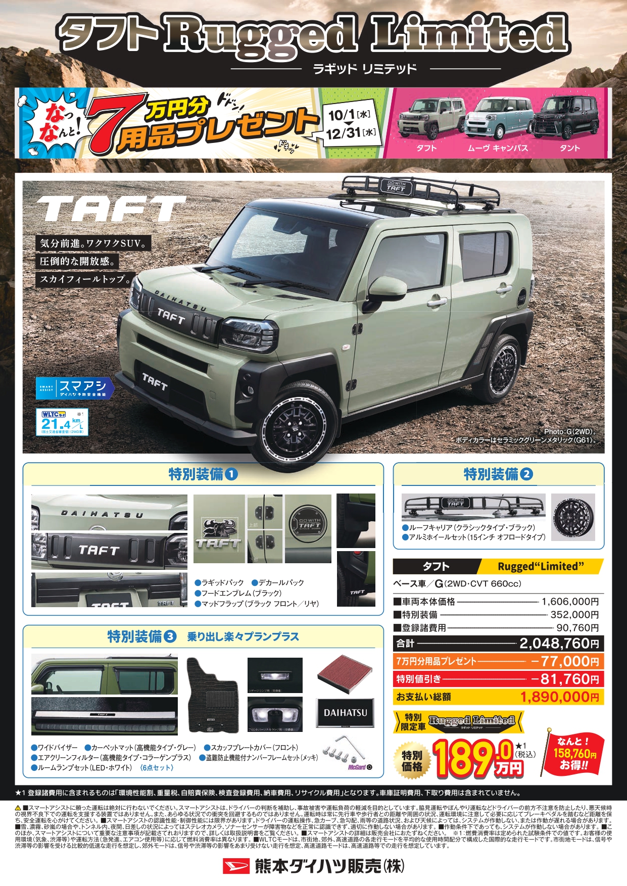 限定車